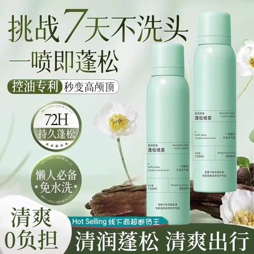 免洗干发喷雾蓬松去油自然高颅顶刘海控油神器学生党蓬松粉发型油