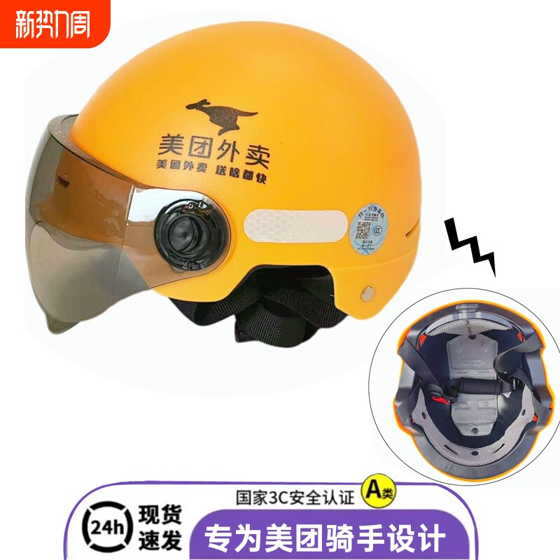 3C美团头盔四季外卖安全帽半盔骑手装备夏季透气防晒帽子镜片纯色