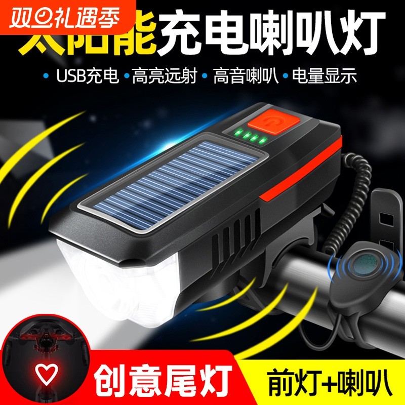 自行车灯山地公路车太阳能喇叭一体防水快拆强光夜骑超亮前灯尾灯