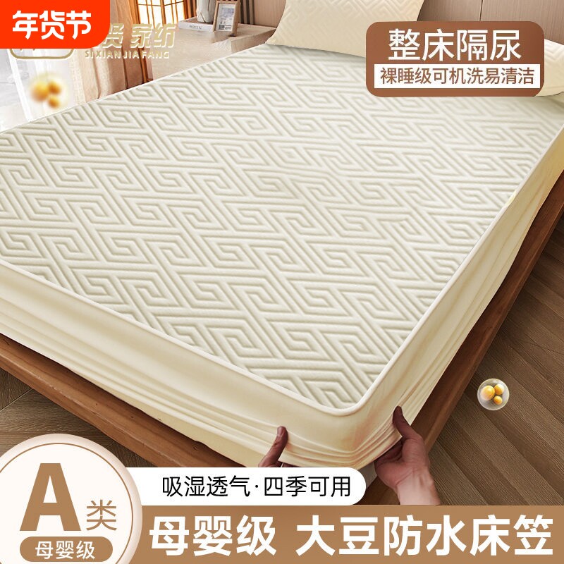 A类防水隔尿床笠床罩夹棉床套保护罩2025新款床单防滑可机洗床垫