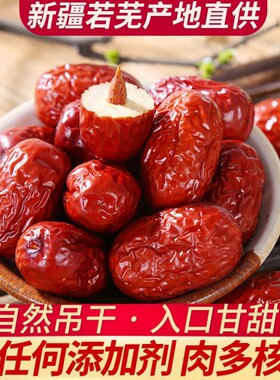 新疆若芜灰枣5斤红枣干货