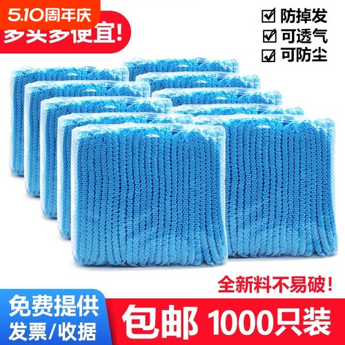 1000只一次性帽子无纺布头套餐饮防尘食品透气厨房条形帽网帽加厚