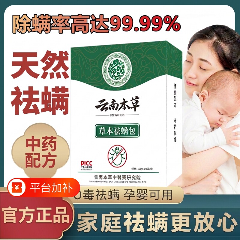 云南本草除螨包床上用去螨虫神器宿舍衣柜家庭草本婴儿植物祛螨包