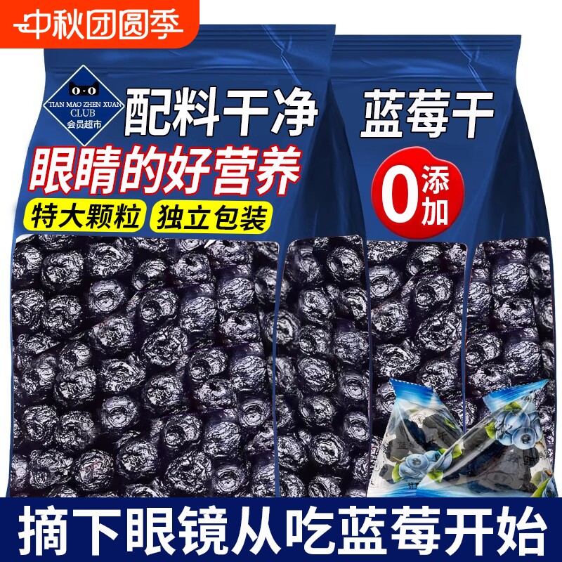 农科院蓝莓干无糖精无添加独立包装长白山果干烘焙正品官方旗舰店