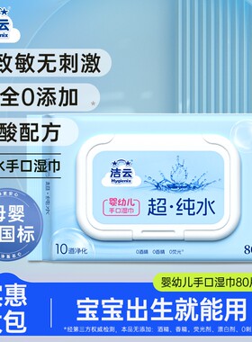 洁云湿巾纯水湿纸巾清洁手口80片婴儿宝宝大包实惠装抽取式母婴
