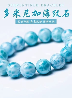 天然海纹石手串拉利玛水晶多米尼加蓝色情侣手链玉化海洋龟背纹石
