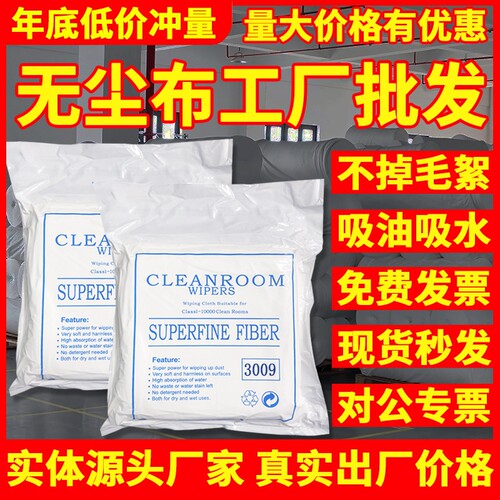 无尘布工业擦拭布uv喷头喷绘手机维修贴膜屏幕清洁超细不掉毛无纺加厚防静电实验室汽车镜片玻璃打印机批发价