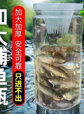 儿童户外抓鱼瓶倒须捕鱼神器鱼笼