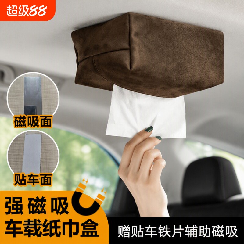 磁吸车载纸巾盒车顶抽纸盒吸顶汽车天窗挂式车用车内收纳强磁顶棚