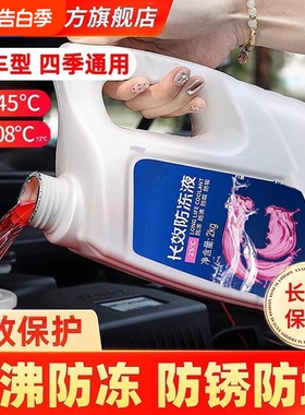 德国汽车防冻液红色冷却液四季通用水箱宝绿色高浓度正品2026新款