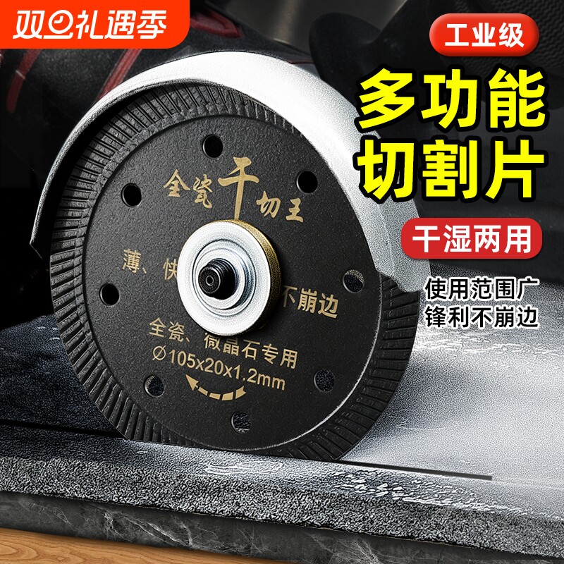 瓷砖切割片锯片彩钢瓦玻化砖超薄干切专用全陶瓷无齿金刚石角磨机
