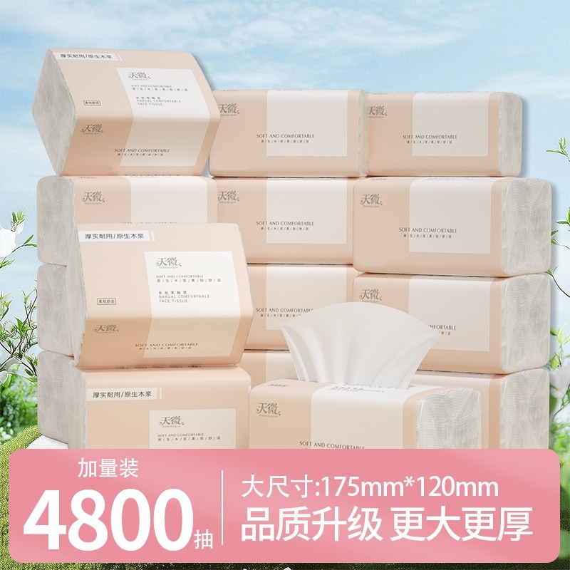 80大包4800抽纸巾抽纸卫生纸卷纸餐巾纸面巾纸擦手纸手帕纸实惠