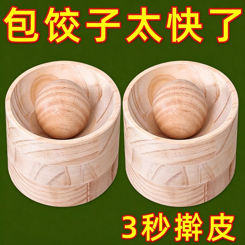 新款饺子器木制圆形厨房家用擀饺子皮神器模具包水面皮不粘饺子皮