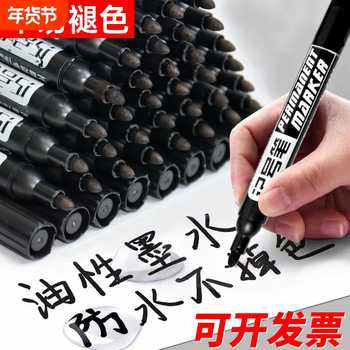 油性记号笔黑色防水不可擦大头笔物流快递专用粗笔可加墨水记号笔实付1.1元到手包邮 油性记号笔黑色防水不可擦大头笔物流快递专用粗笔可加墨水记号笔实付1.1元到手包邮