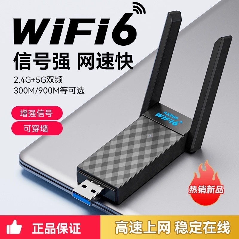wifi6无线网卡台式机wifi信号接收器免驱动usb外置网卡接收器千兆高速5G双频电脑主机笔记本网络信号接收