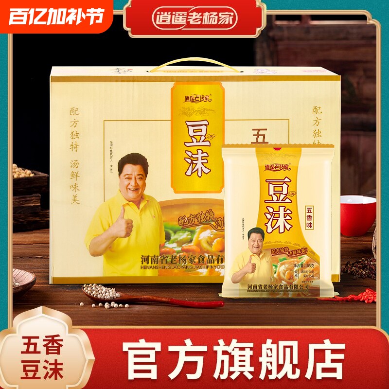 河南特产逍遥老杨家五香味豆沫粉速食汤料早餐105g10袋箱装