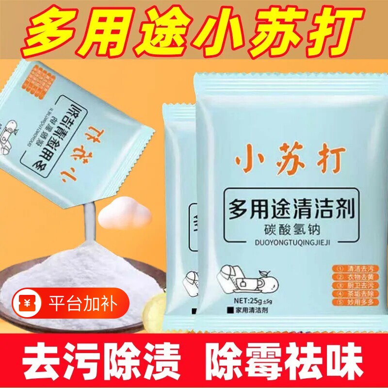 小苏打粉清洁去污洗衣服专用通下水道除臭颗粒碳酸氢钠家用家居