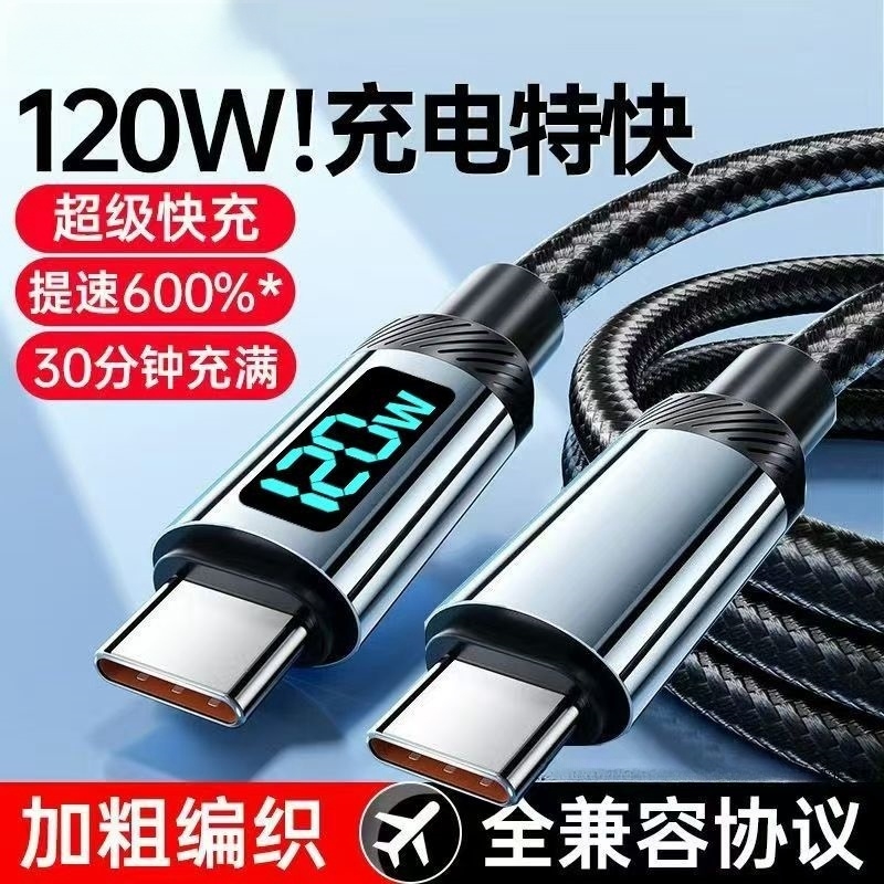 睿洛双typec数据线适用华为充电线快充小米苹果15数显120Wtpyec双头pd接口tpc手机超级车载充电器线两头typc