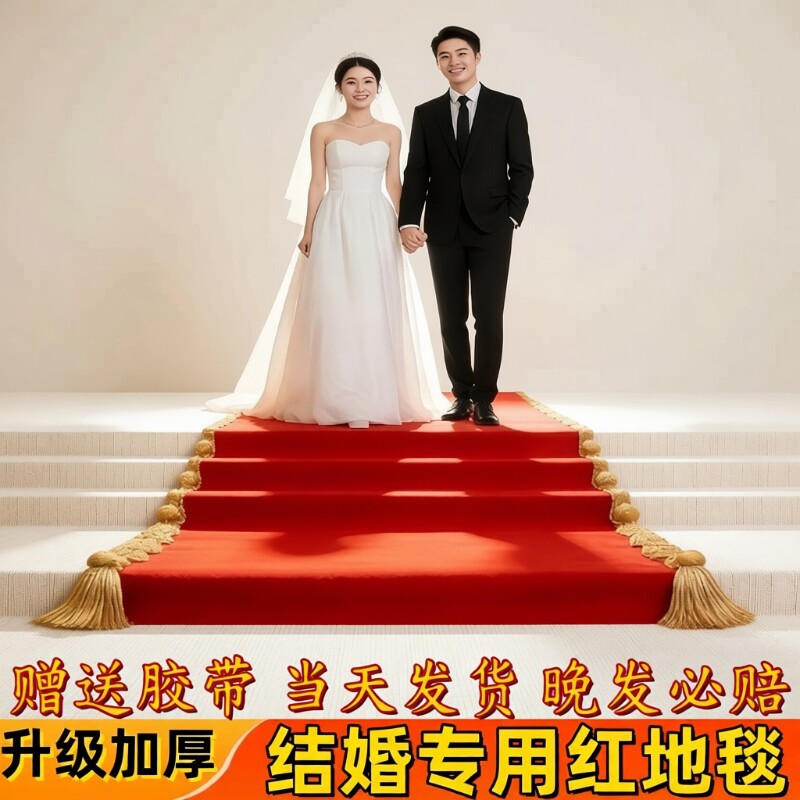 红地毯结婚加厚性舞台开业店铺门口楼梯地垫使用加厚农村婚礼地毯