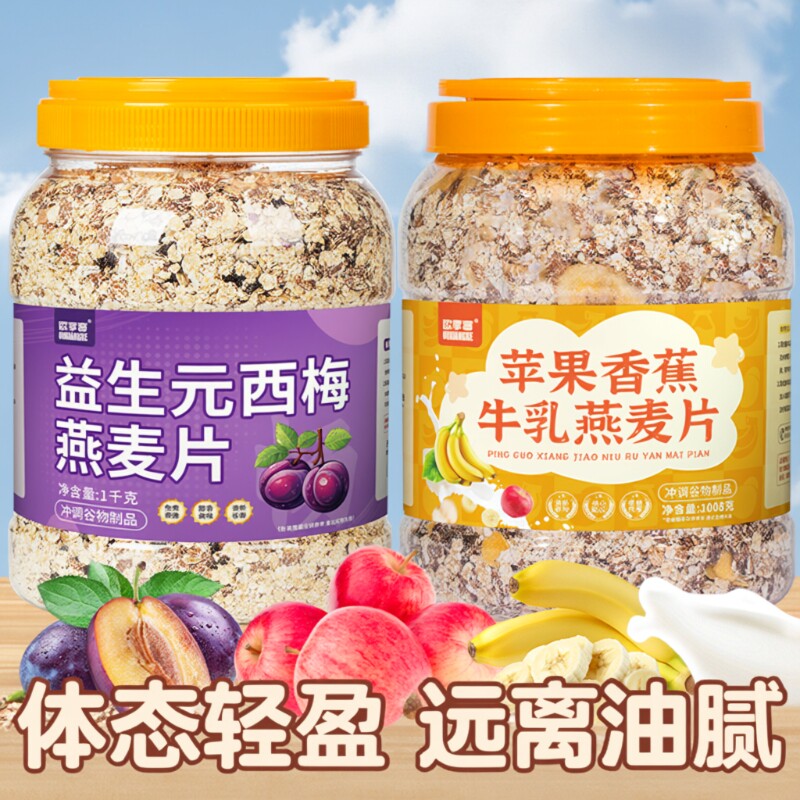 苹果香蕉燕麦片牛乳益生元西梅即食营养早餐代餐食品蔬菜水果冲泡