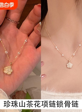 叠戴珍珠山茶花女款项链颈饰