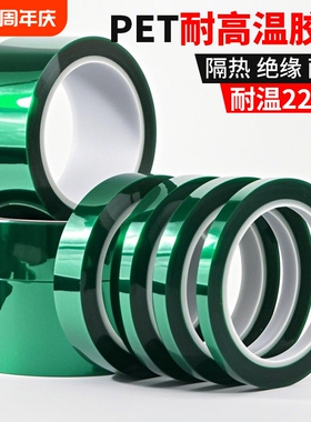PET绿色高温胶带PCB线路板绝缘电镀喷塑喷涂烤漆遮蔽保护膜胶带批发半透明耐高温200度隔热绝缘胶带0.06mm厚
