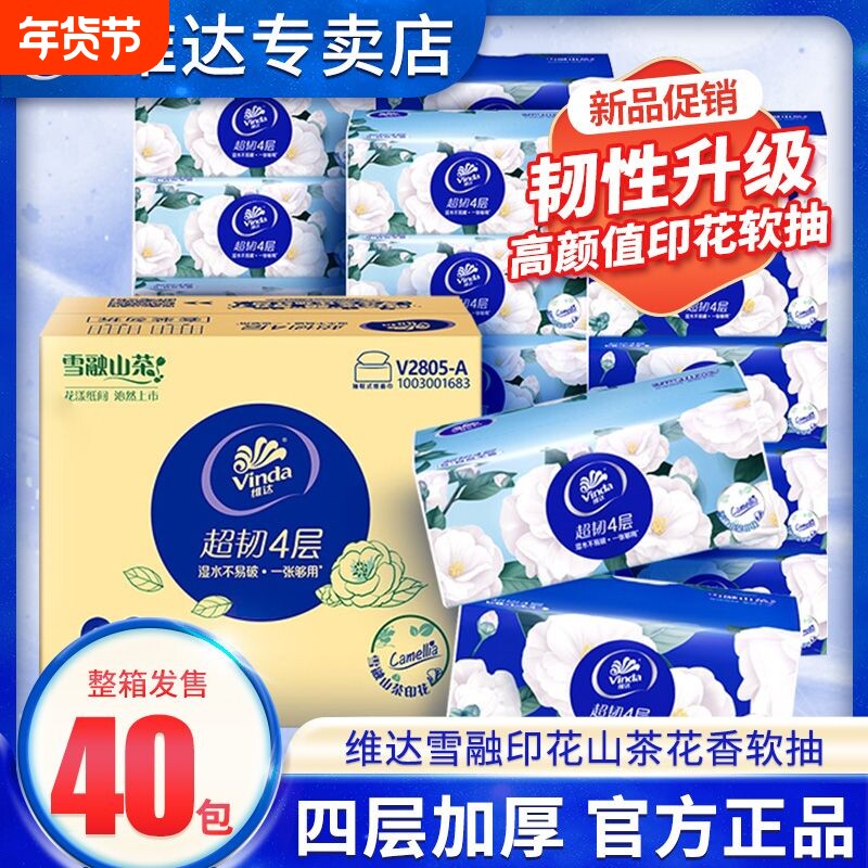 维达山茶花香抽纸20包90抽餐巾纸纸巾整箱实惠装卫生纸抽香味超韧