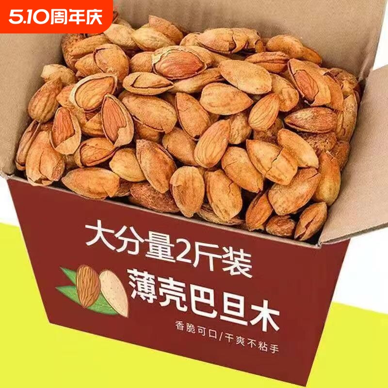 薄壳巴旦木坚果批发价奶香味手剥年货零食袋装500g扁桃仁健康果仁