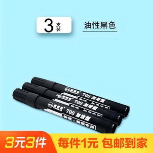 3支裝 油性防水速干黑色記號筆加粗大號工地物流快遞專業(yè)