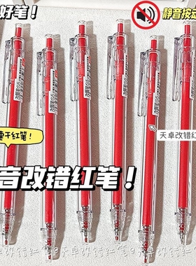 天卓学生静音按动笔中性笔简约黑色速干水书写考试专用笔批改红色按动式作业