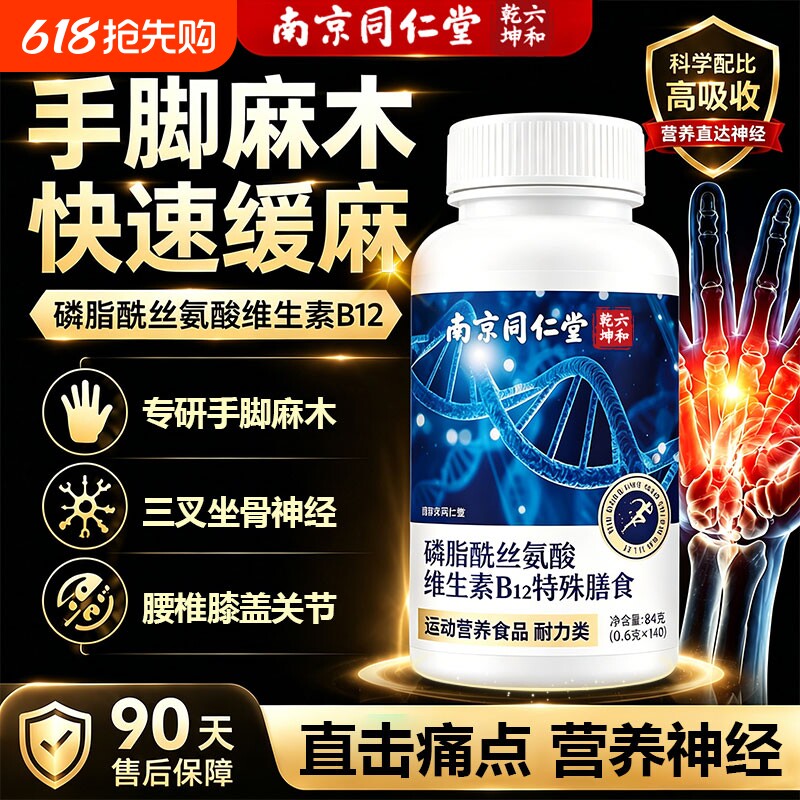 甲钴胺营养修复神经100片维生素b族维b12正品官方旗舰店提高代