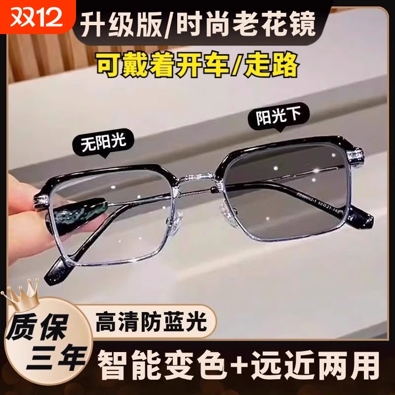 远近两用自动变焦防蓝光高清花镜