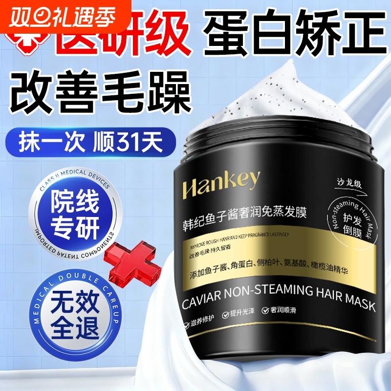 鱼子酱发膜修复干枯补水顺滑蛋白矫正烫染受损改善毛躁柔顺护发素