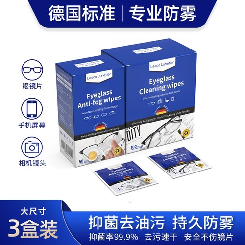 德国标准眼镜清洁湿巾擦眼镜纸冬天一次性防雾眼睛布专用擦拭镜片