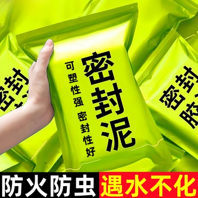 密封胶胶泥空调洞口烟道下水道封口除臭家用防水防鼠防虫补洞贴
