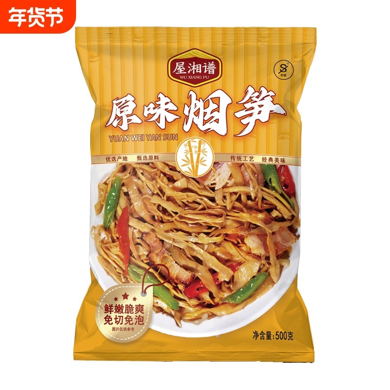 500g烟笋烟熏竹笋嫩笋尖碳烤笋油焖笋农家笋丝湖南烟笋丝烟笋商用,零食/坚果/特产,笋类制品,淘宝优惠券,粉丝福利购,淘宝优惠卷