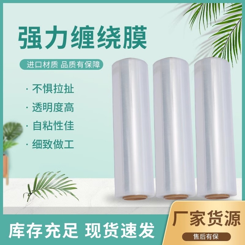 PE拉伸膜黑色打包膜缠绕膜50cm工业保护膜包装膜塑料薄膜搬家自