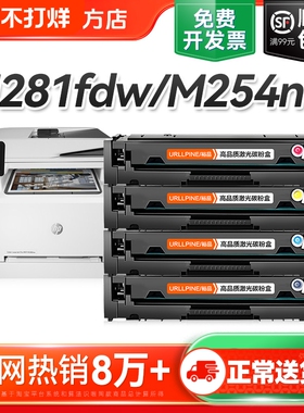适用惠普M281fdw硒鼓M254dw M280nw打印机CF500A粉盒HP202A易加粉墨盒M281fdn M254nw/dn彩色复印机碳粉裕品