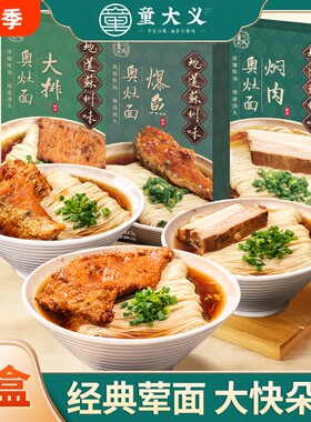 童大义苏式奥灶面家庭囤货