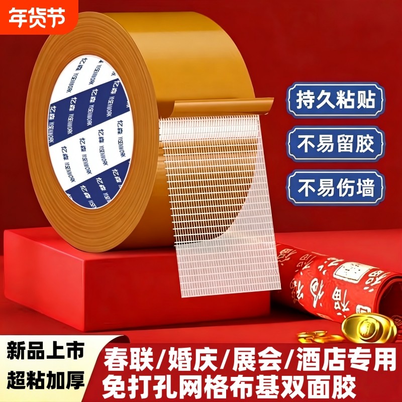 【超粘加厚】布基网格双面胶带免打孔春联婚庆展会墙面地毯固定