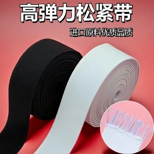 加厚高弹力松紧带松紧绳弹力橡筋DIY裤子衣服裤腰可袖口接长弹性