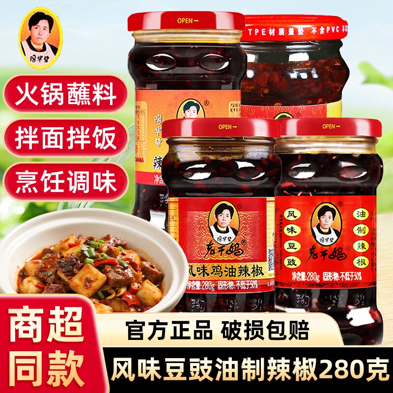 老干妈风味豆豉油泼辣子鸡油辣椒贵州水豆豉香辣菜下饭拌面辣椒酱