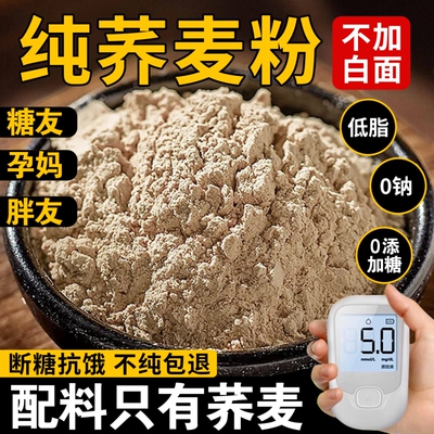 纯荞麦面粉荞麦粉10斤无糖精0低脂肪全麦粗粮杂乔官方旗舰店控糖