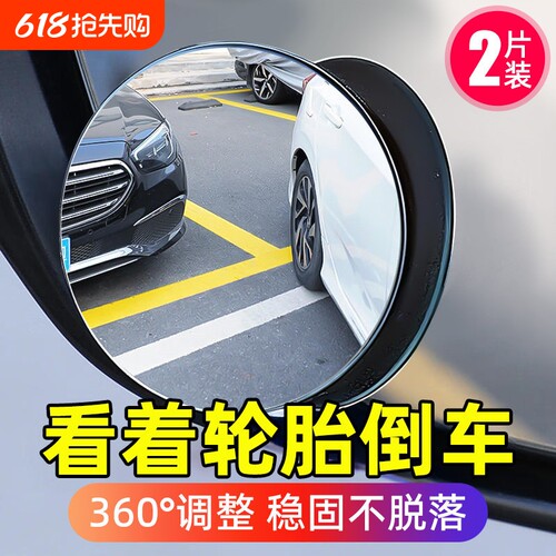 汽车后视镜小圆镜倒车神器小车盲区辅助镜360度广角超清反光镜子