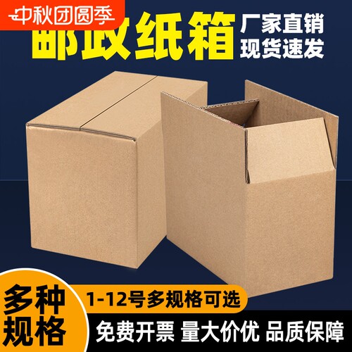 超硬瓦楞纸箱快递打包