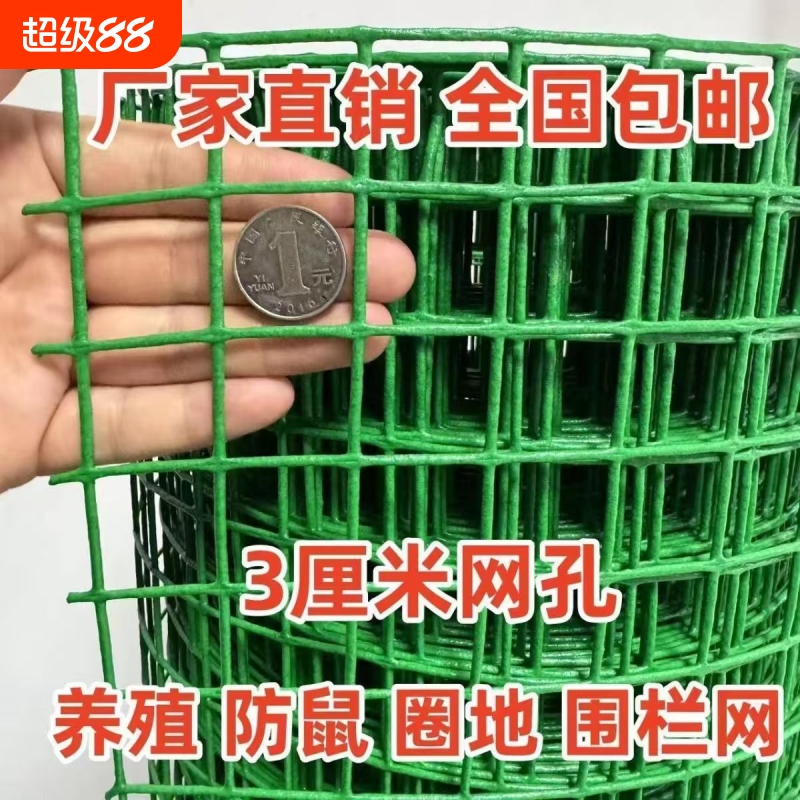 铁丝包塑养殖鸡鸭防鼠围栏网护栏