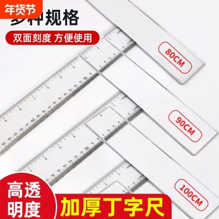 加厚丁字尺制图画图专用学生尺子机械工程绘图尺T型尺设计小学生t字尺45cm60cm90cm100cm120cm塑料透明直尺