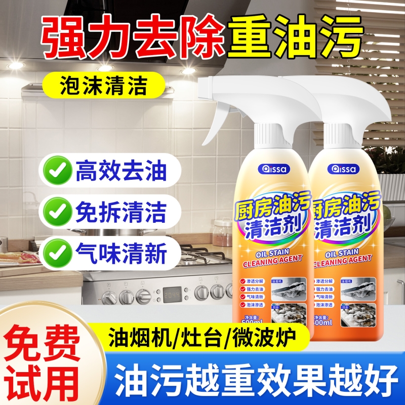 厨房去油污强力清洁剂