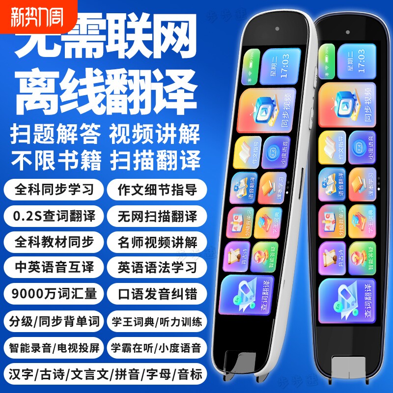 【新品】智能AI学习词典笔英语点读笔扫读笔学习机小学生初高中大学