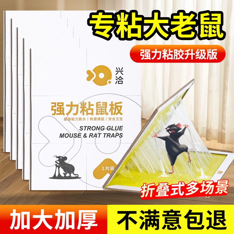 老鼠粘强力粘鼠板胶抓大老鼠贴家用灭捕鼠神器黏鼠板夹扑捉器超强